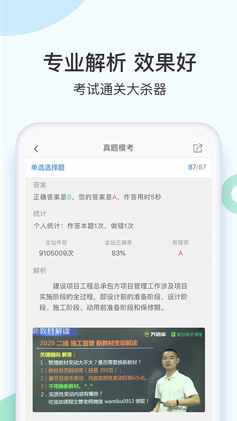 二建万题库app