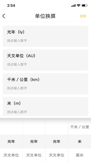 神指计算器最新版本