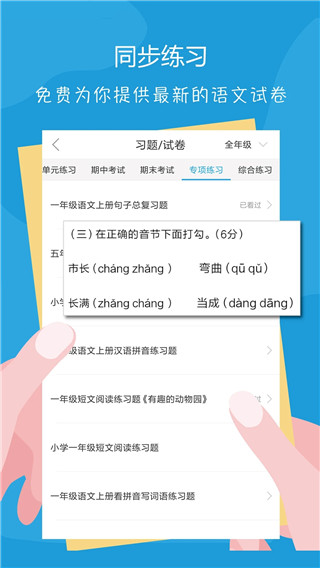 语文100分app