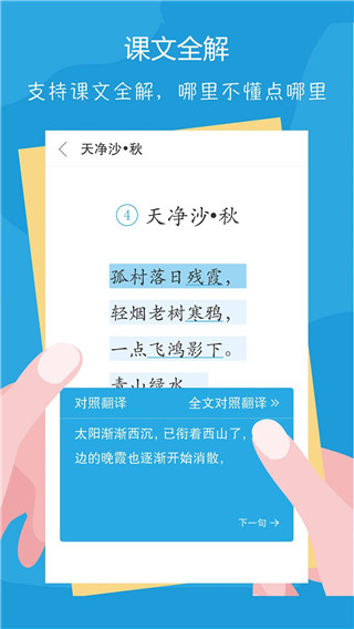 语文100分app