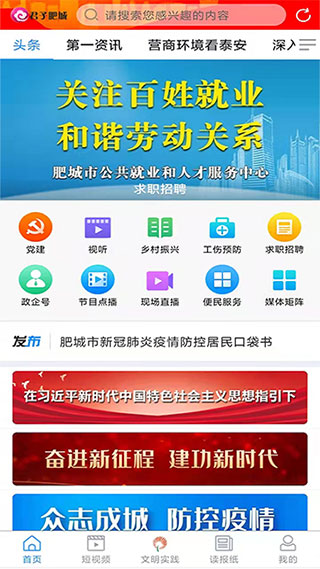 君子肥城app最新版