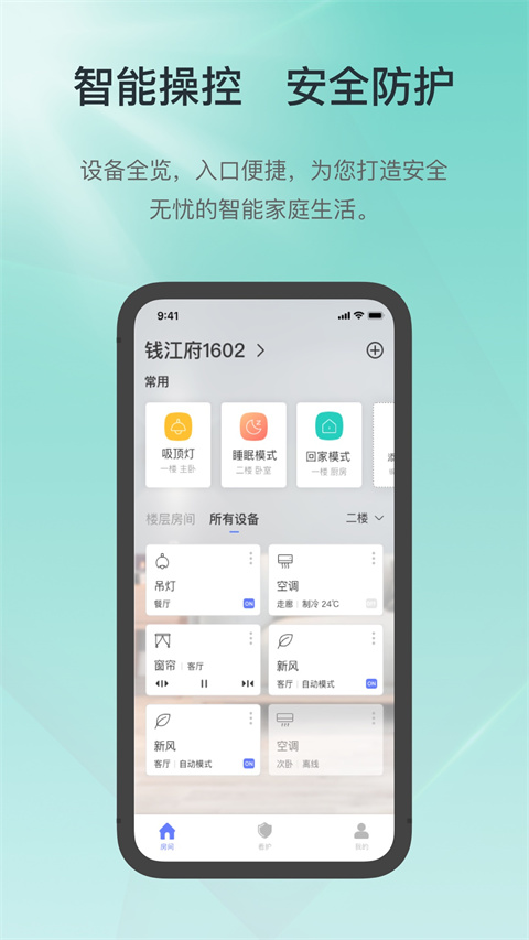 控客智能家居app