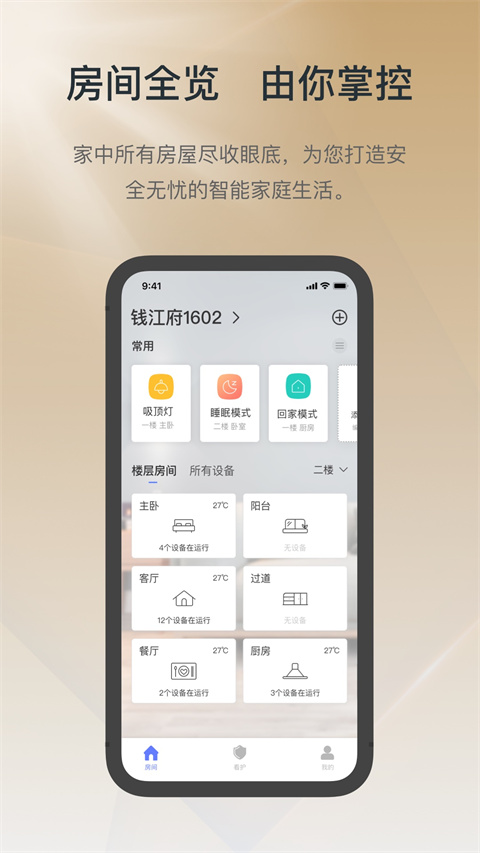 控客智能家居app