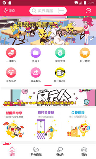 奇G游手机版