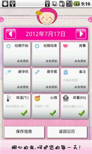 女生生理周期日历app