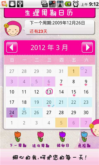 女生生理周期日历app