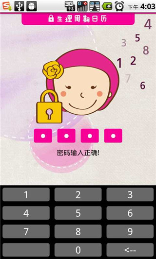 女生生理周期日历app