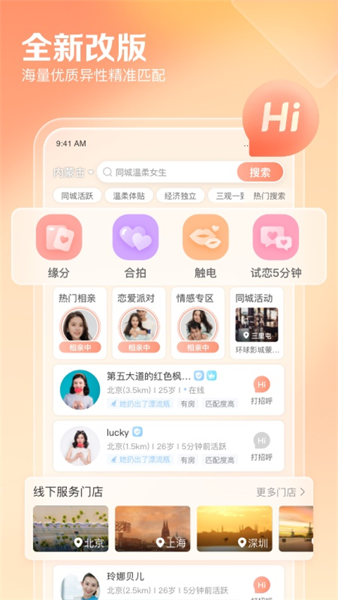 百合网app