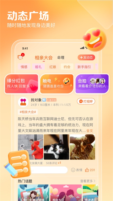 百合网app