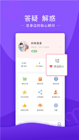 情感帮app