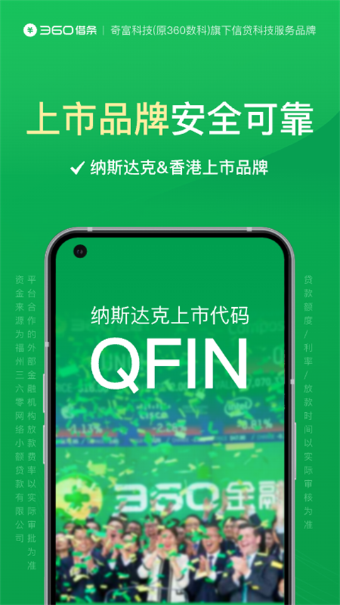 360借条app
