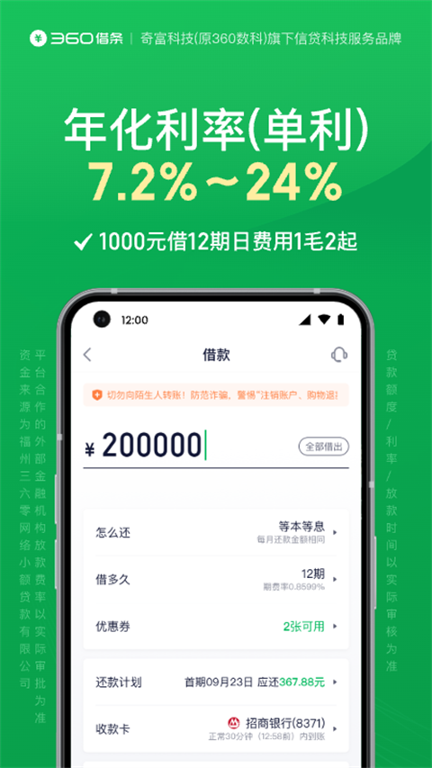 360借条app