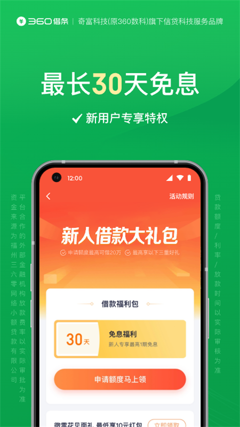 360借条app