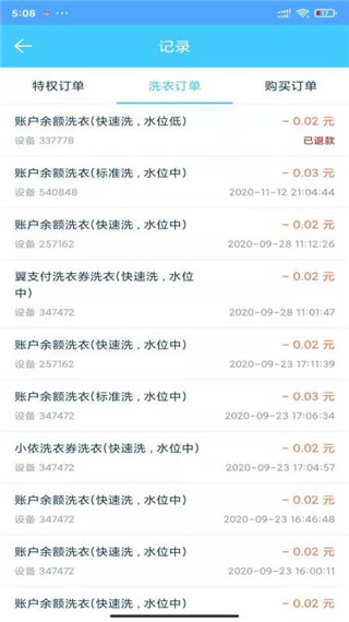小依洗衣机app