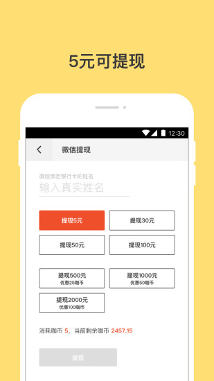 钱咖App