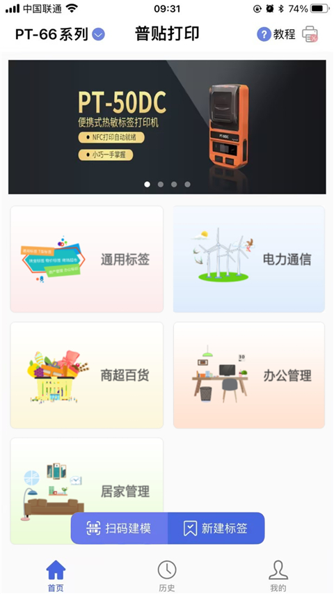 普贴标签App