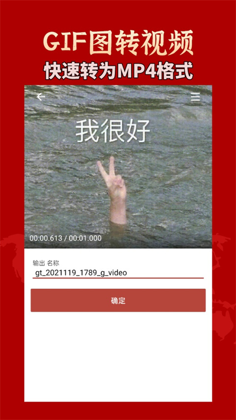 GIF工具箱app
