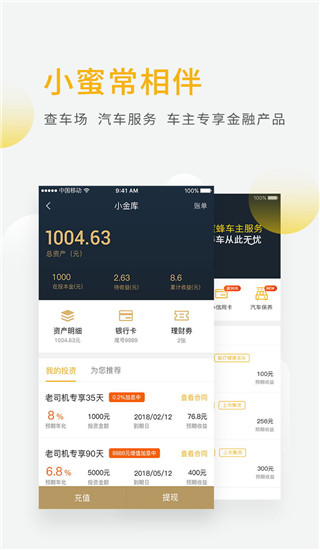蜜蜂停车app