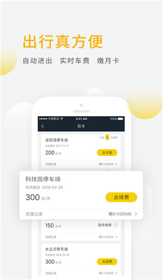 蜜蜂停车app