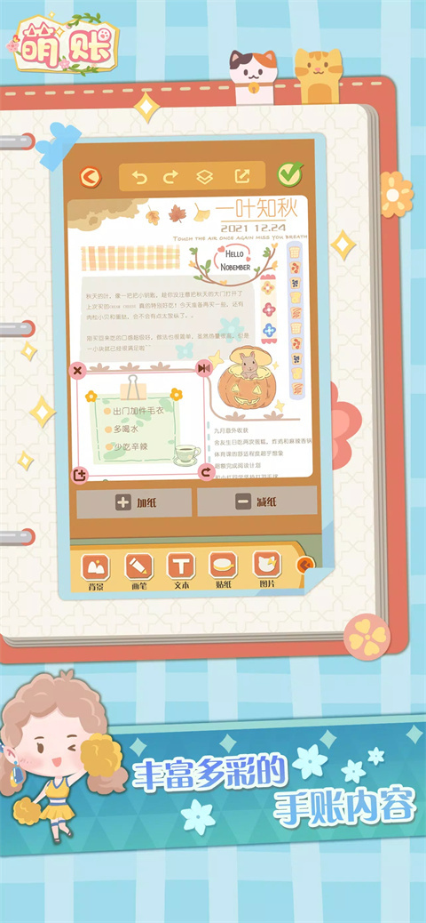 萌帐app最新版