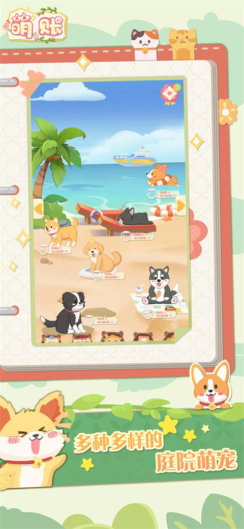 萌帐app最新版