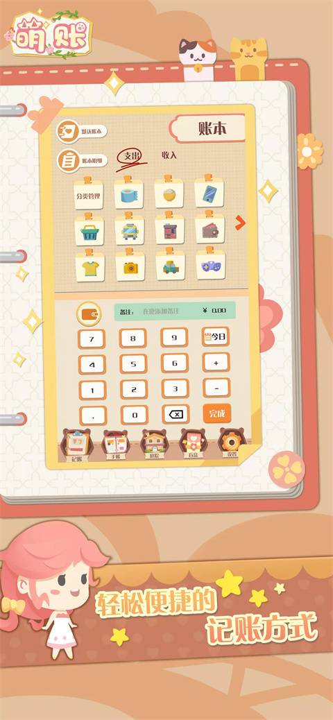 萌帐app最新版