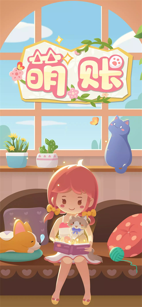 萌帐app最新版