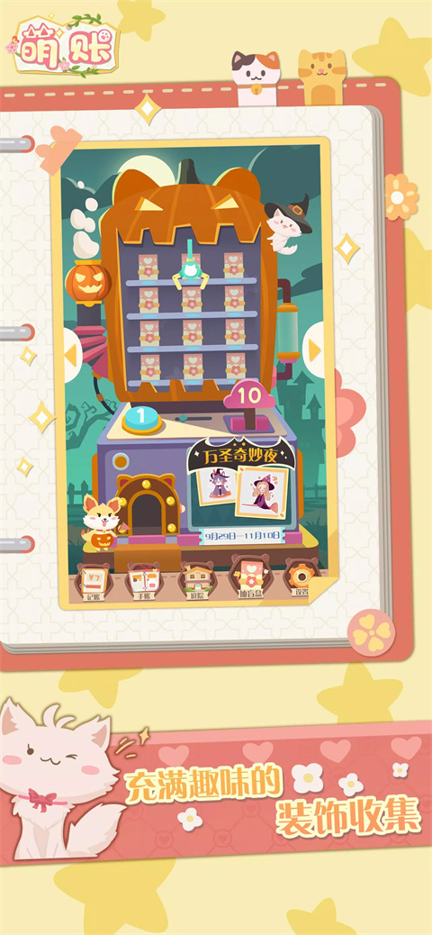 萌帐app最新版