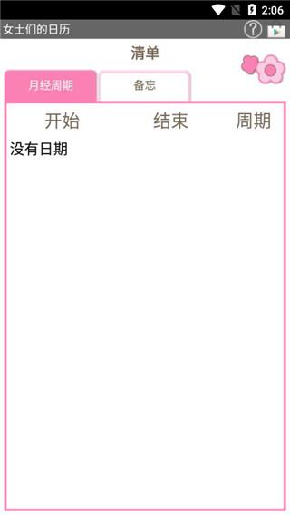 女士们的日历app
