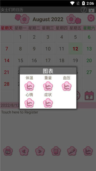 女士们的日历app