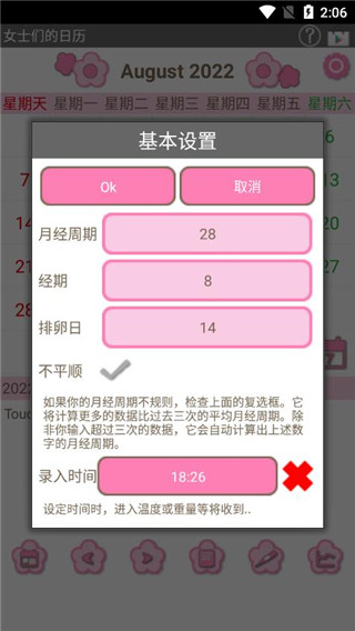 女士们的日历app