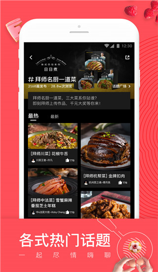 日日煮app