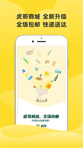 虎哥回收app