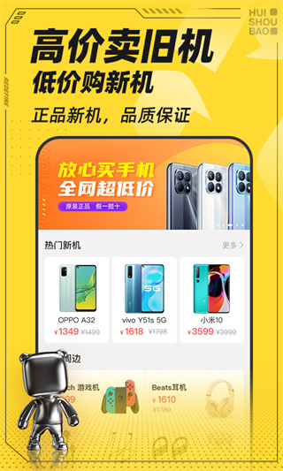 回收宝二手手机数码回收平台