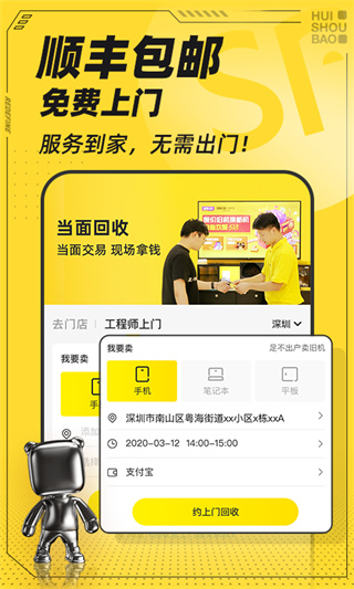 回收宝二手手机数码回收平台