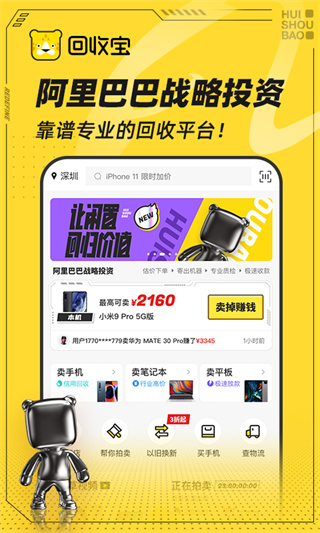 回收宝二手手机数码回收平台