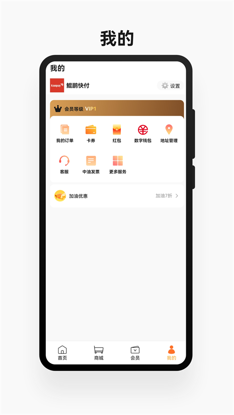 鲲鹏快付app