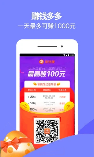 蛋蛋赚app