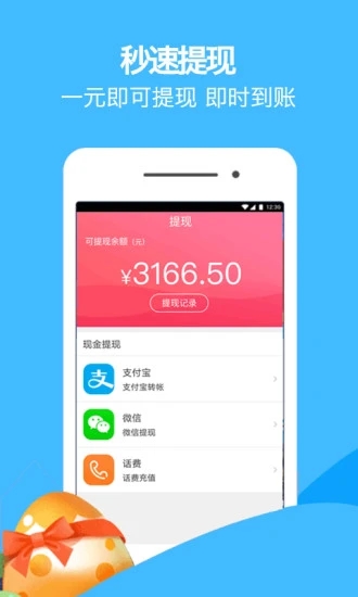 蛋蛋赚app