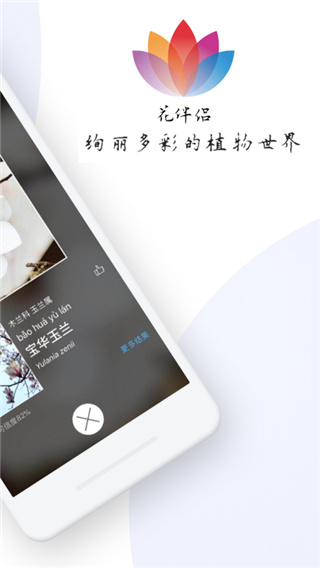 花伴侣app