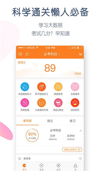 注会万题库app