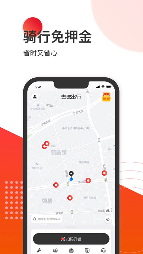 去选出行app
