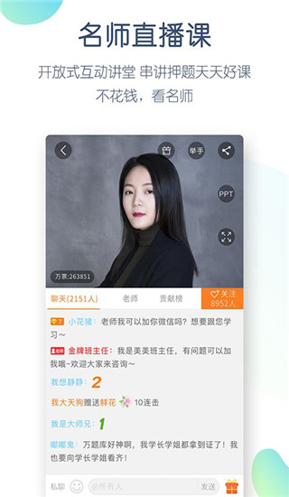 注会万题库app