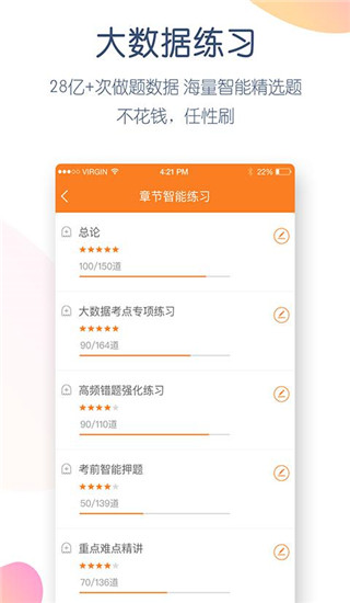 注会万题库app
