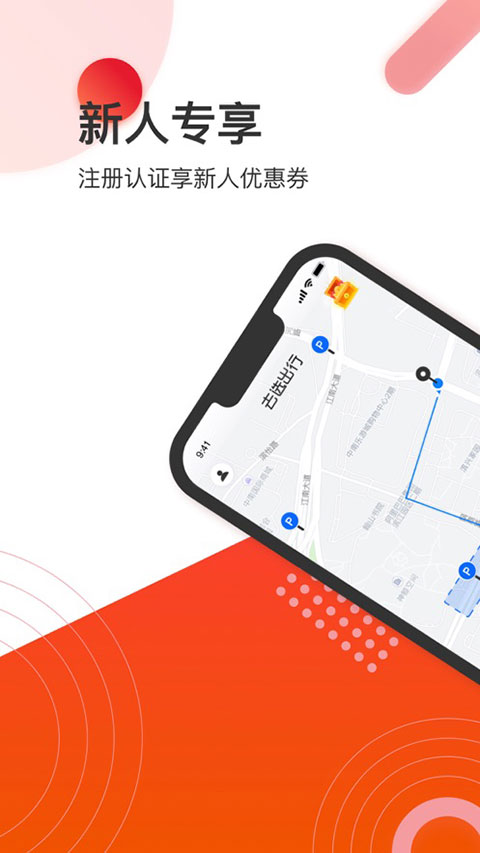 去选出行app