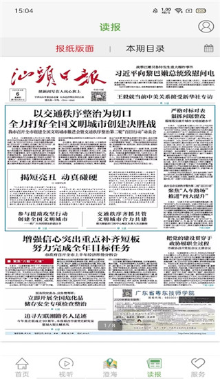 汕头橄榄台app