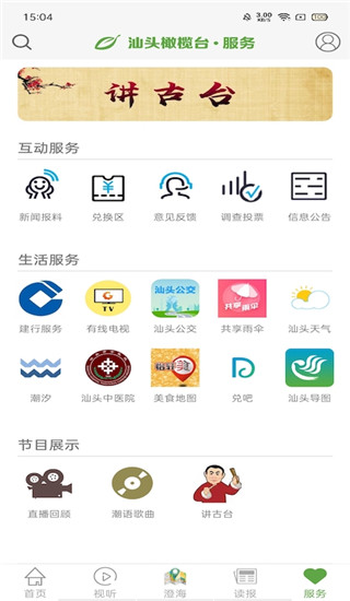 汕头橄榄台app