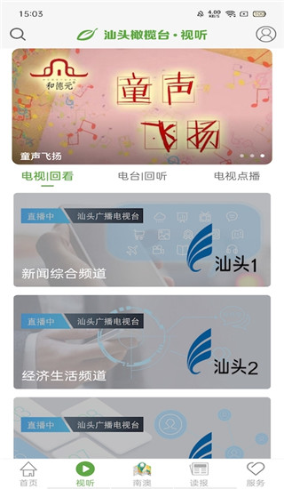 汕头橄榄台app
