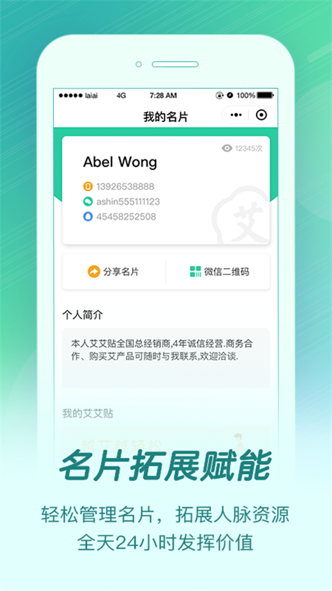 来艾app