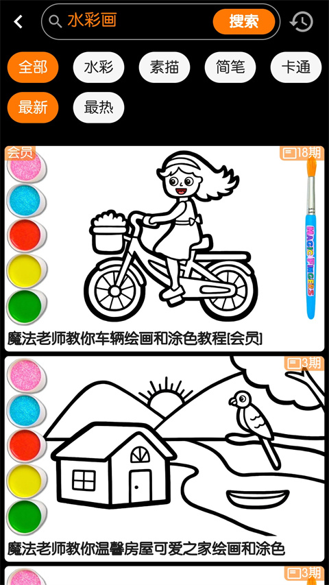 魔术画画手机版